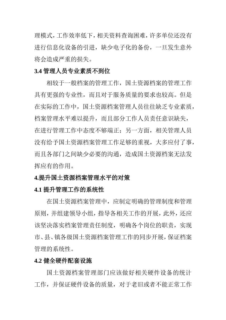 提升国土资源档案管理水平的对策分析研究  档案学专业_第3页