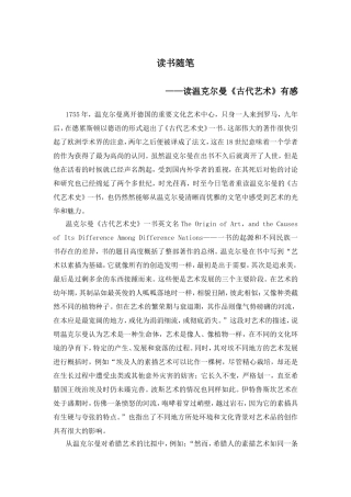 温克尔曼《古代艺术史》分析研究  艺术学专业