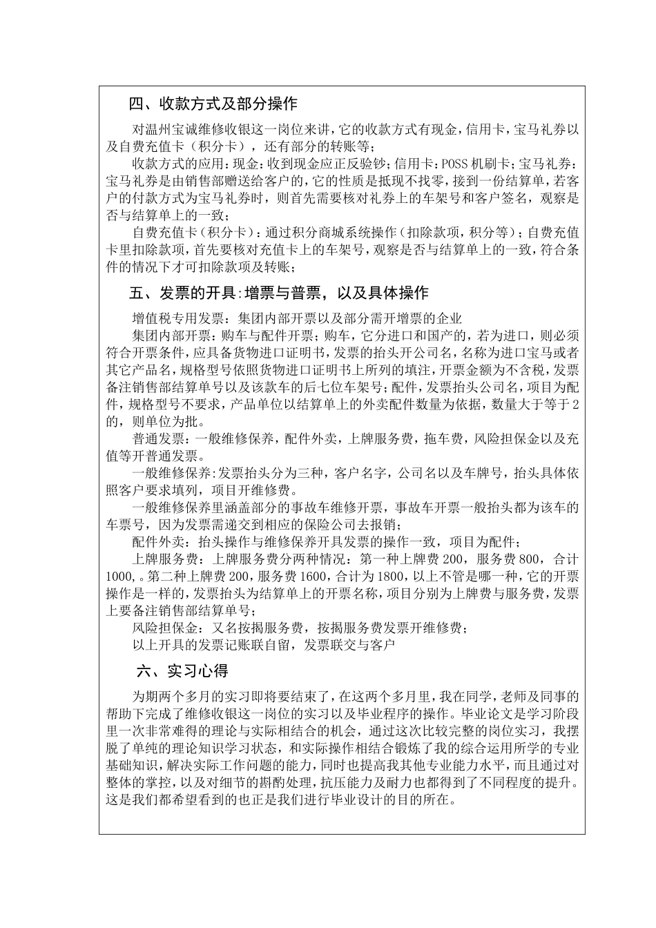 温州宝诚汽车销售服务有限公司收入的主要来源及操作流程—以温州宝诚汽车销售服务有限公司为例  市场营销专业_第3页