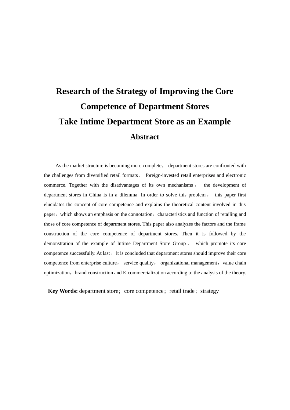提升我国百货商店核心竞争力的对策探讨——以银泰百货为例  工商管理专业_第2页