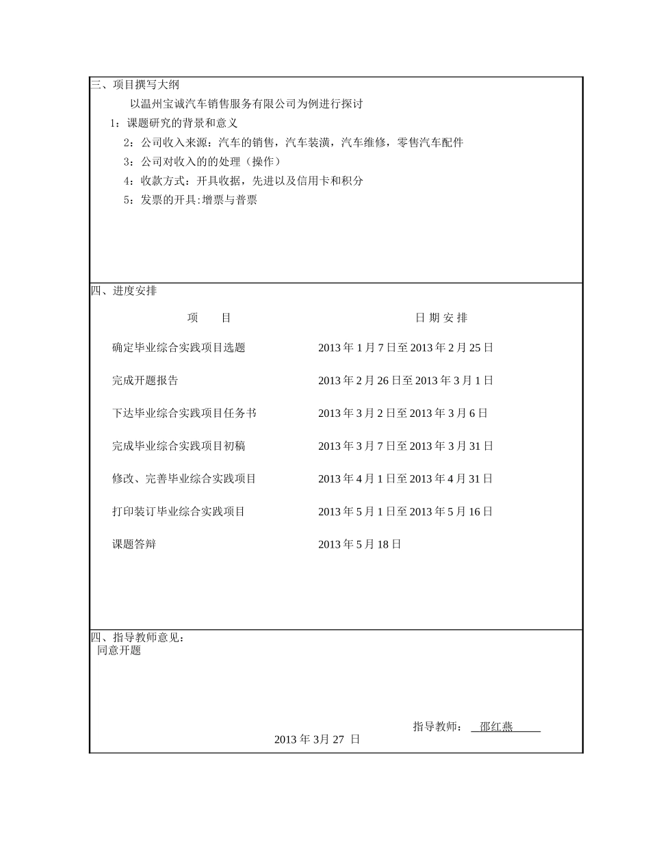 温州宝诚汽车销售服务有限公司收入的主要来源及操作流程—以温州宝诚汽车销售服务有限公司为例开题报告_第2页
