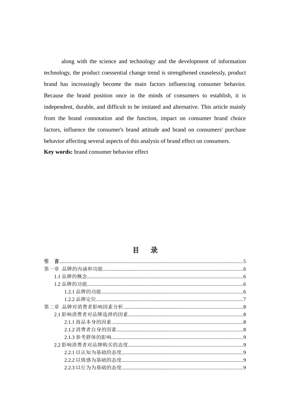 试析品牌对消费者的影响分析研究  工商管理专业_第2页