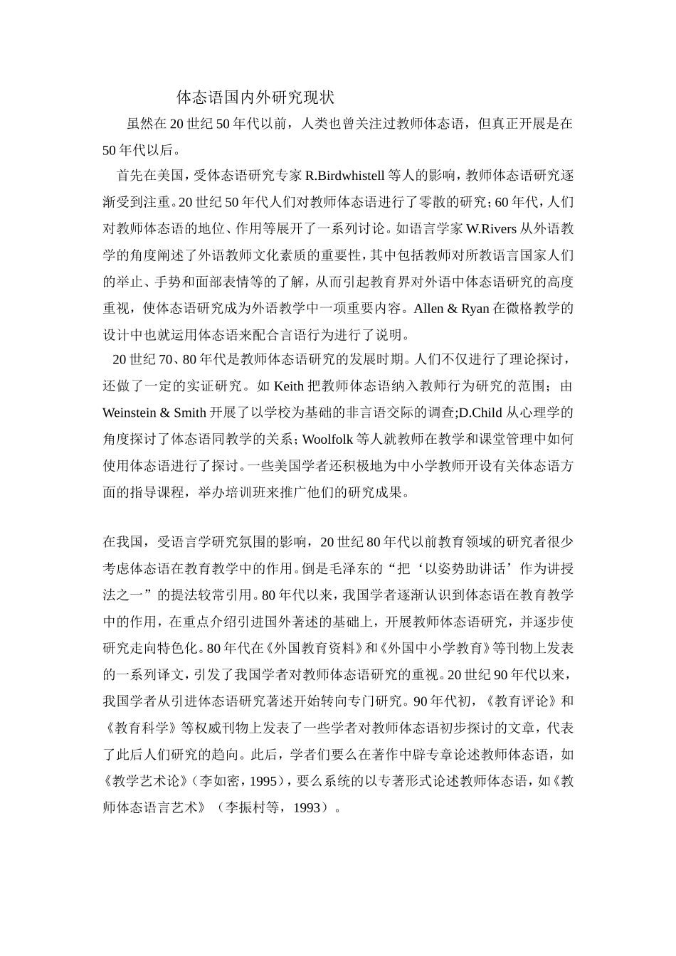 体态语国内外研究现状分析_第1页