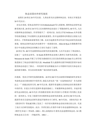 体态语国内外研究现状分析