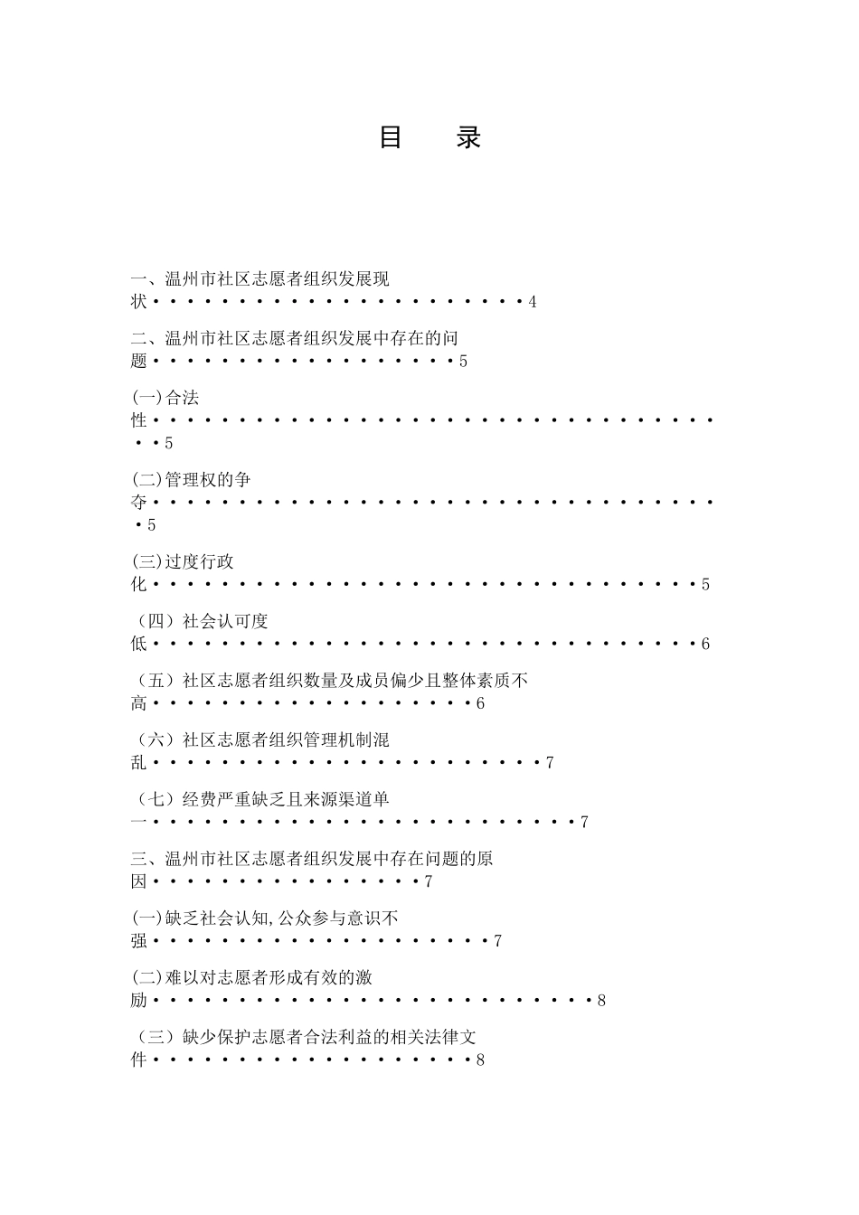 温州市社区志愿者发展中存在的问题和对策分析研究 公共管理专业_第3页