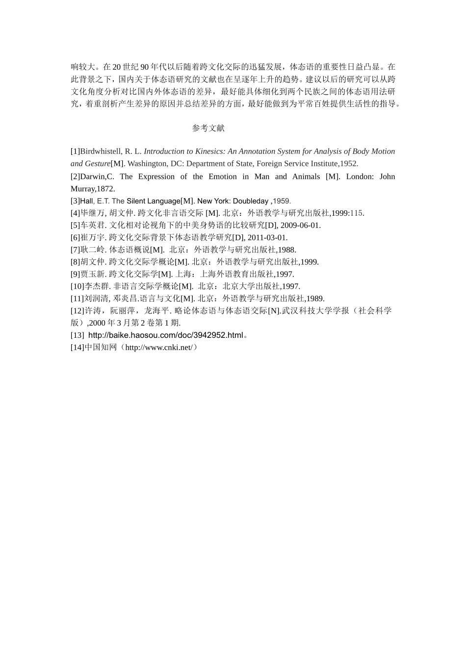 体态语研究综述 外国语言学及应用语言学专业_第2页