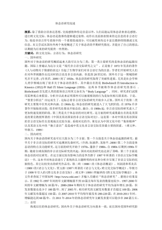体态语研究综述 外国语言学及应用语言学专业