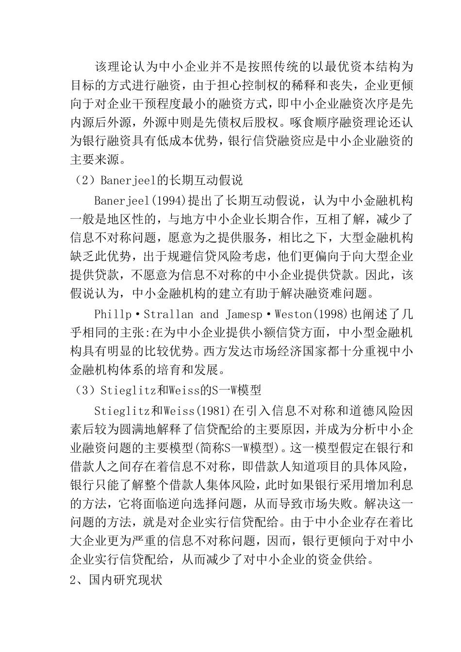 温州中小企业融资方式概述分析研究 开题报告_第3页