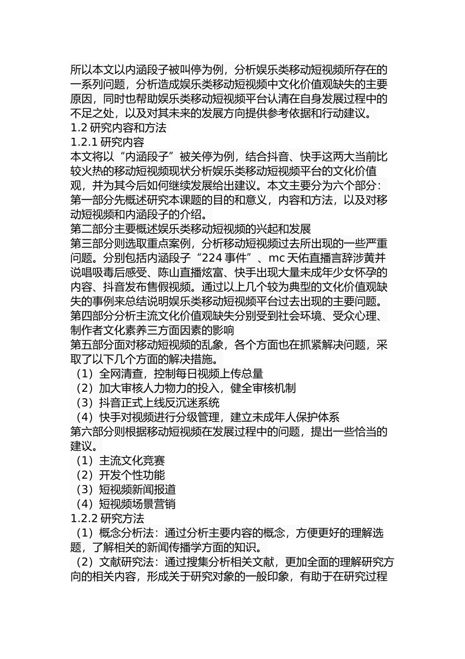 试析娱乐类移动短视频平台的文化价值观——以“内涵段子”被关停为例  工商管理专业_第3页