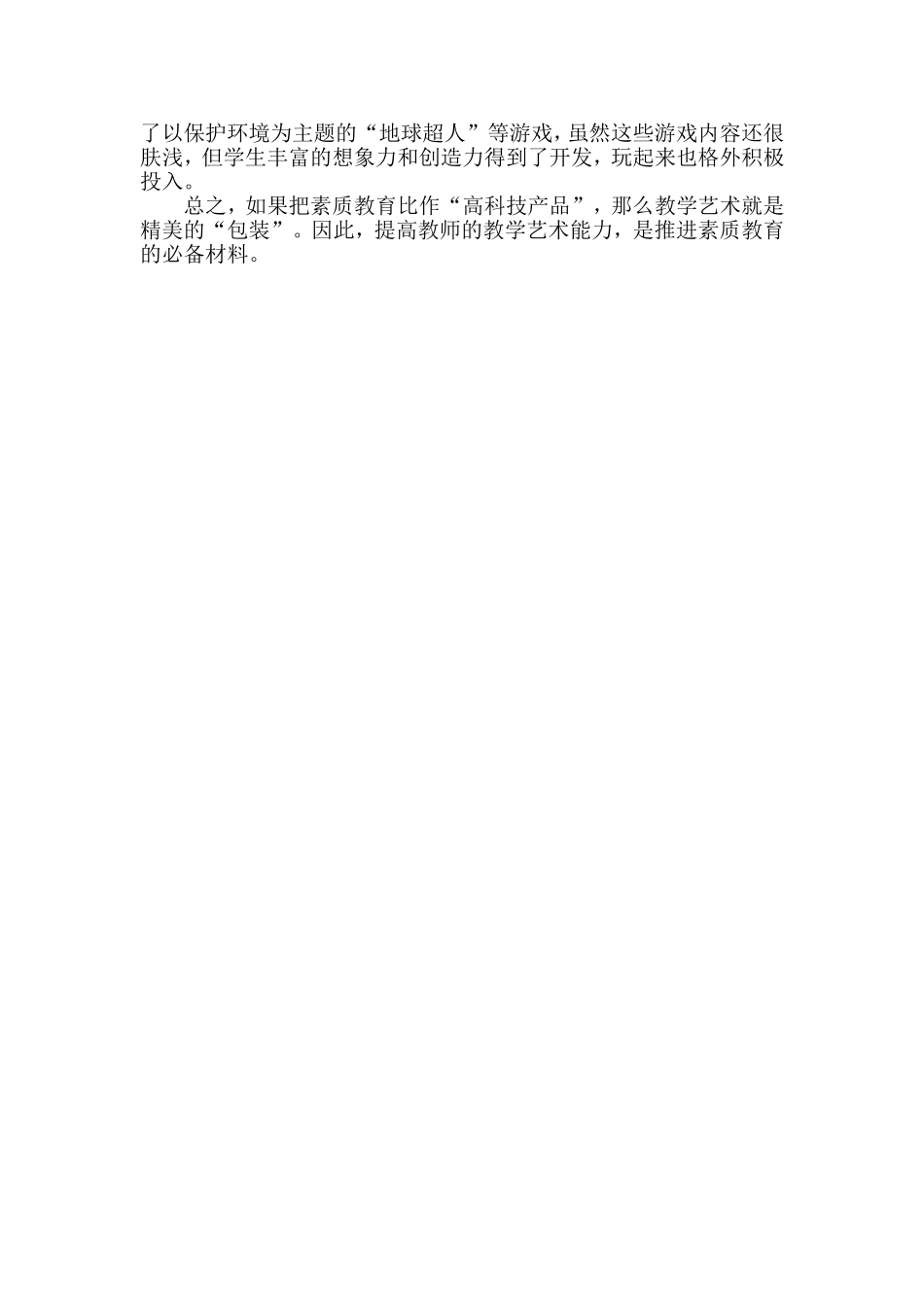 体育教学艺术谈分析研究  教育教学专业_第2页