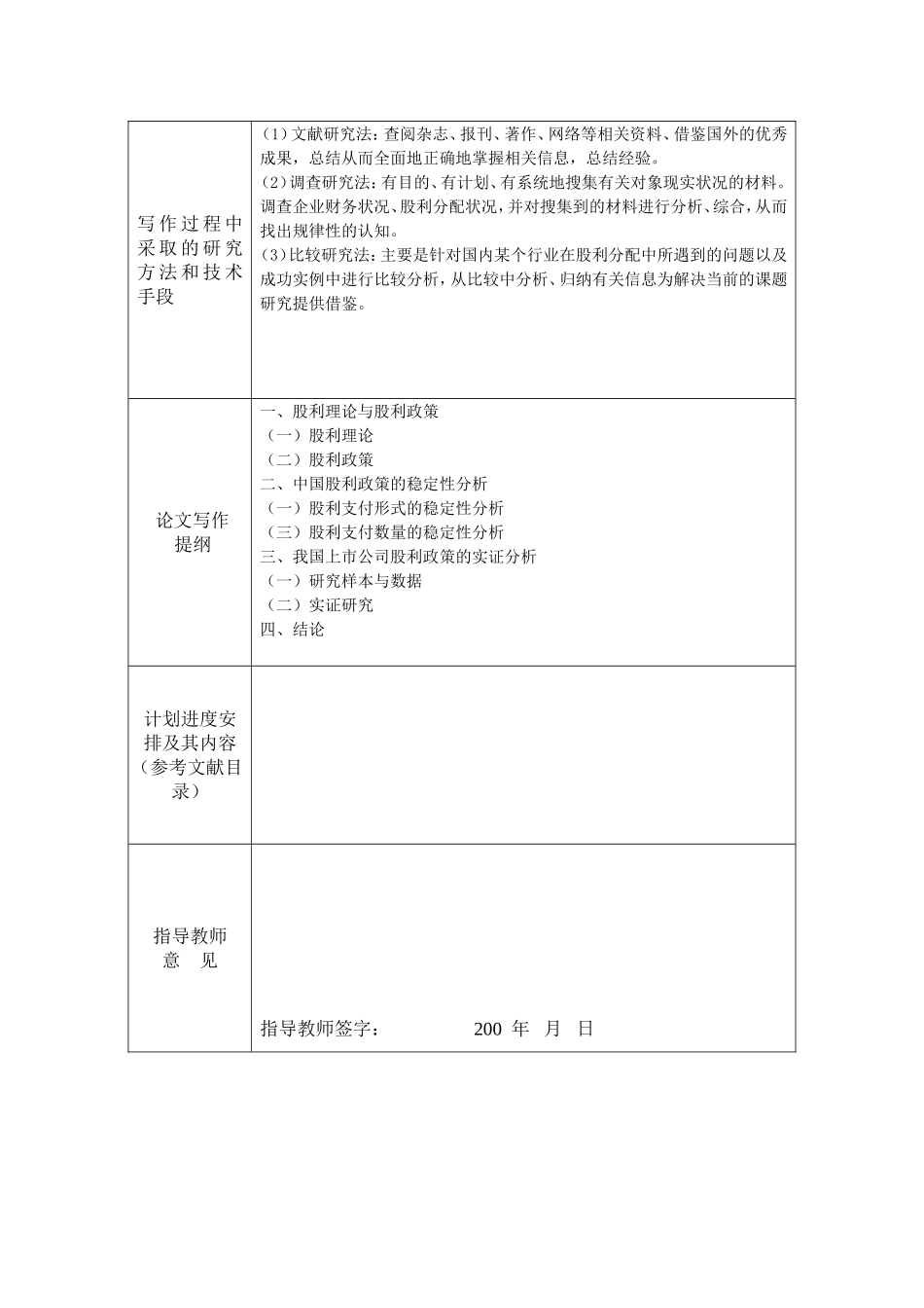 上市公司股利政策研究分析  开题报告_第2页