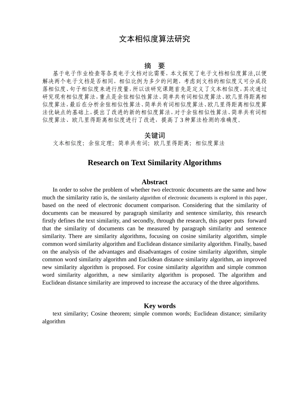 文本相似度算法研究分析  计算机专业_第1页