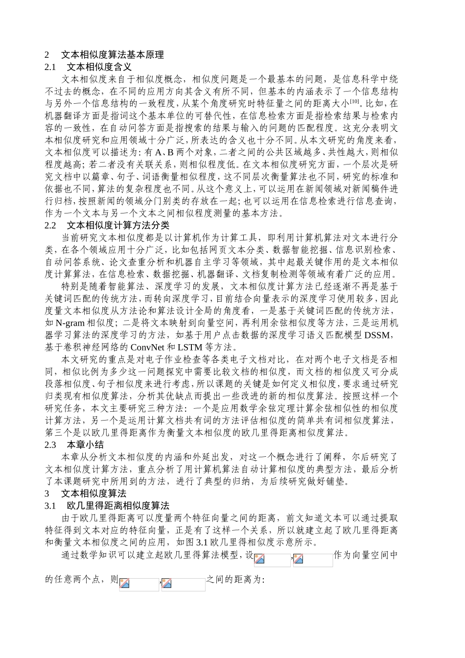 文本相似度算法研究分析  计算机专业_第3页