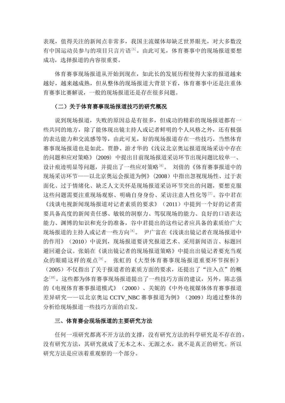 体育赛会现场报道的研究分析 文献综述_第3页