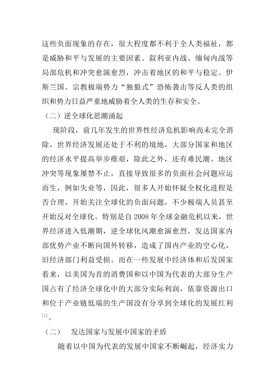 试析中国在全球治理体系中的地位和作用分析研究 工商管理专业_第2页