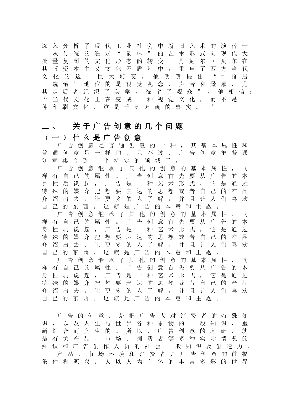 视觉文化时代与广告创意分析研究  工商管理专业_第3页