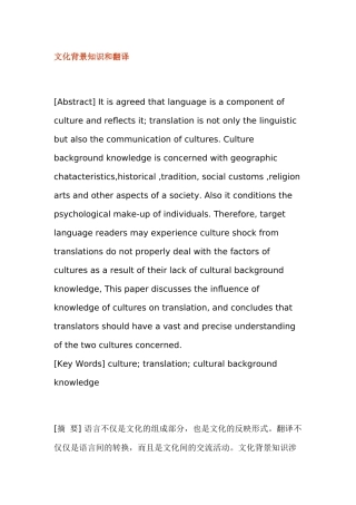文化背景知识和翻译分析研究 英语学专业