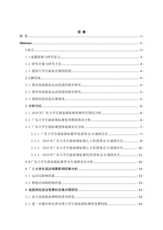 体育学专业 广东大学生锦标赛分析研究