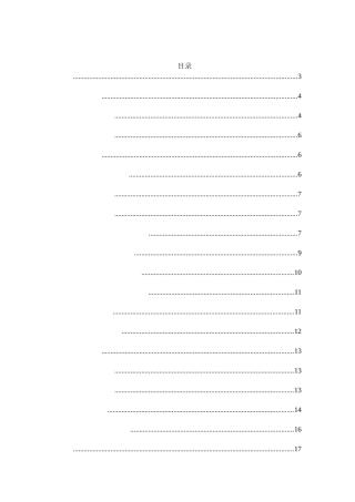 视力保护器的设计和实现 电子科学技术专业