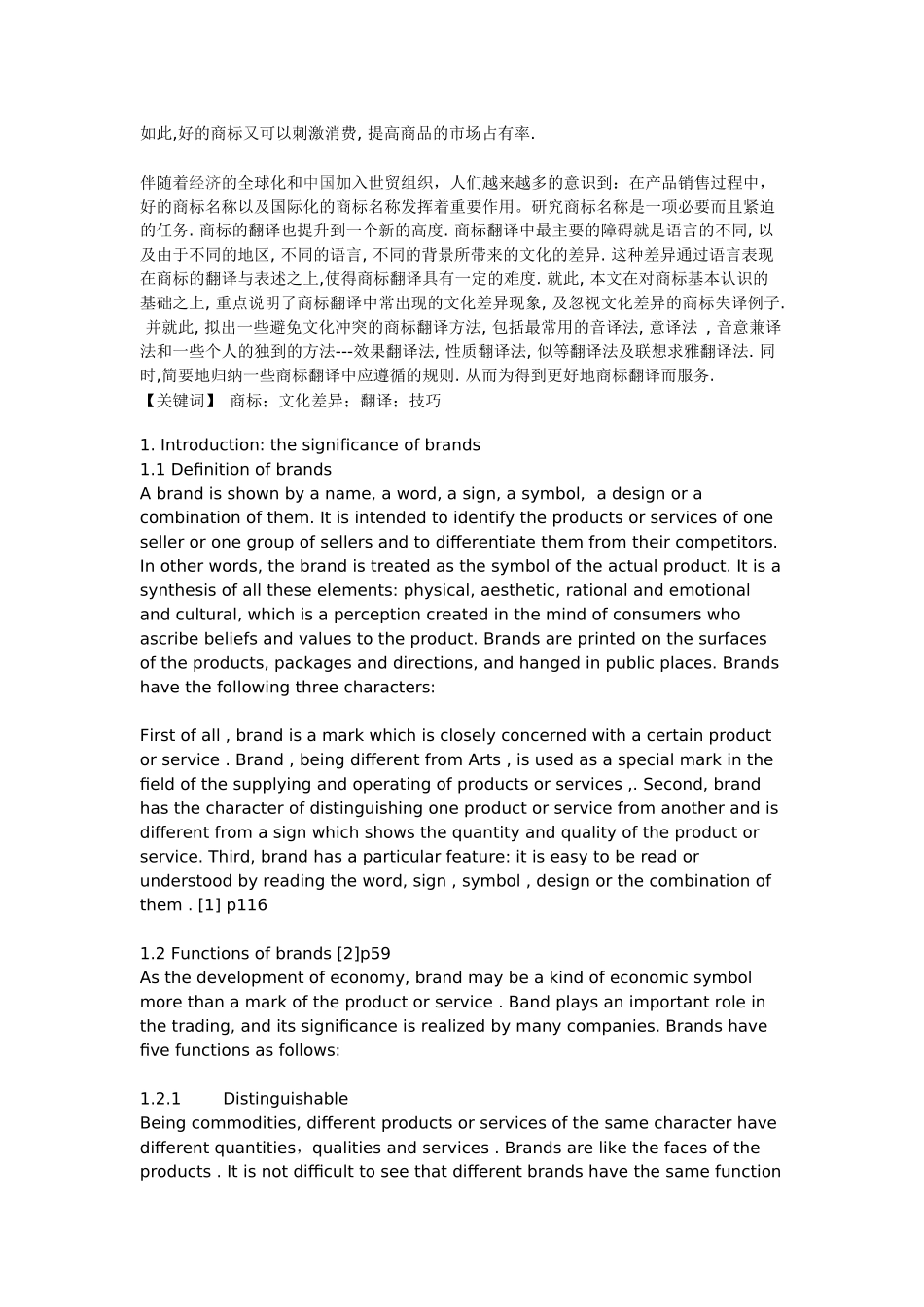 文化差异中的商标翻译  英语学专业_第2页