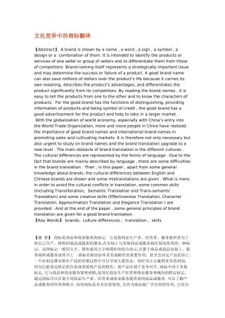 文化差异中的商标翻译  英语学专业