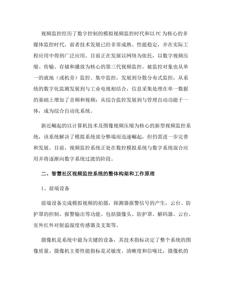 视频监控系统在智慧社区的设计方案  计算机专业_第2页