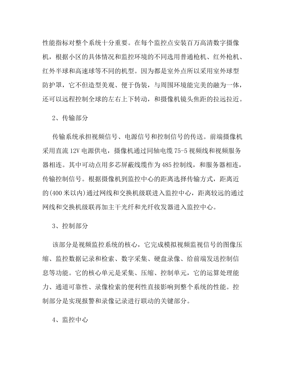 视频监控系统在智慧社区的设计方案  计算机专业_第3页