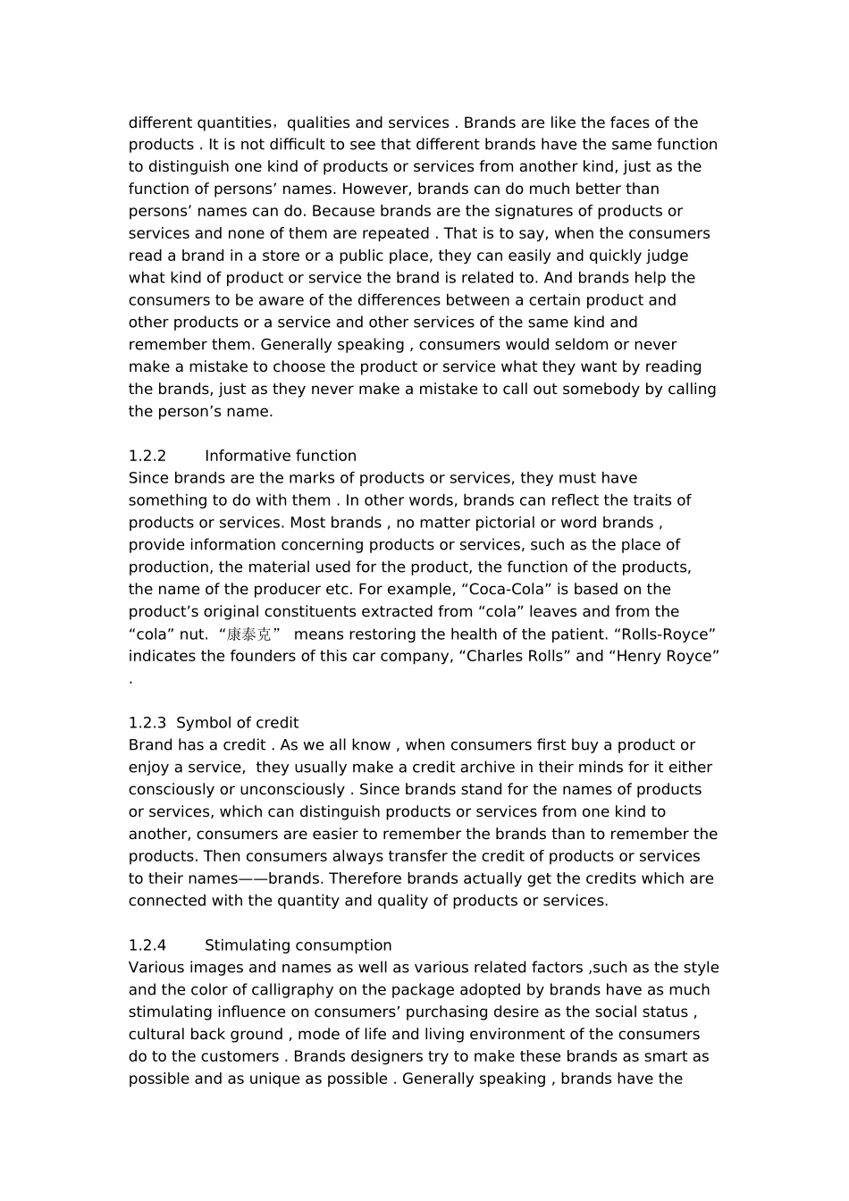 文化差异中的商标翻译分析研究 英语学专业_第3页