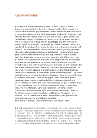 文化差异中的商标翻译分析研究 英语学专业