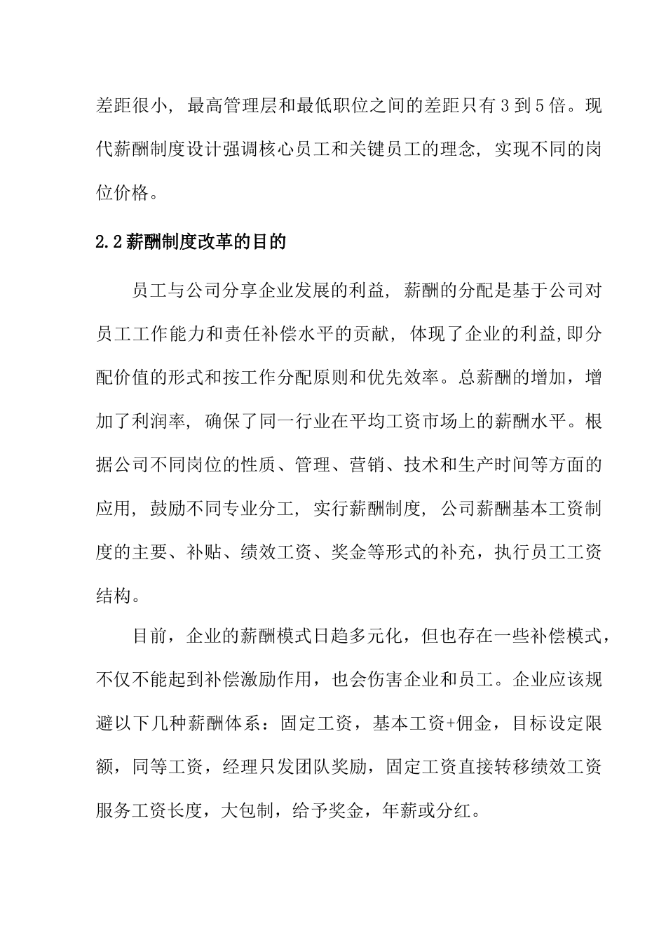上市公司股权激励问题研究以恒大高新为例  金融学专业_第3页