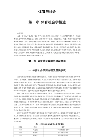 体育与社会分析研究  行政管理专业