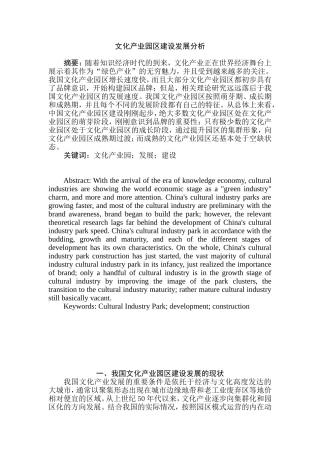 文化产业园区建设发展分析研究 工商管理专业