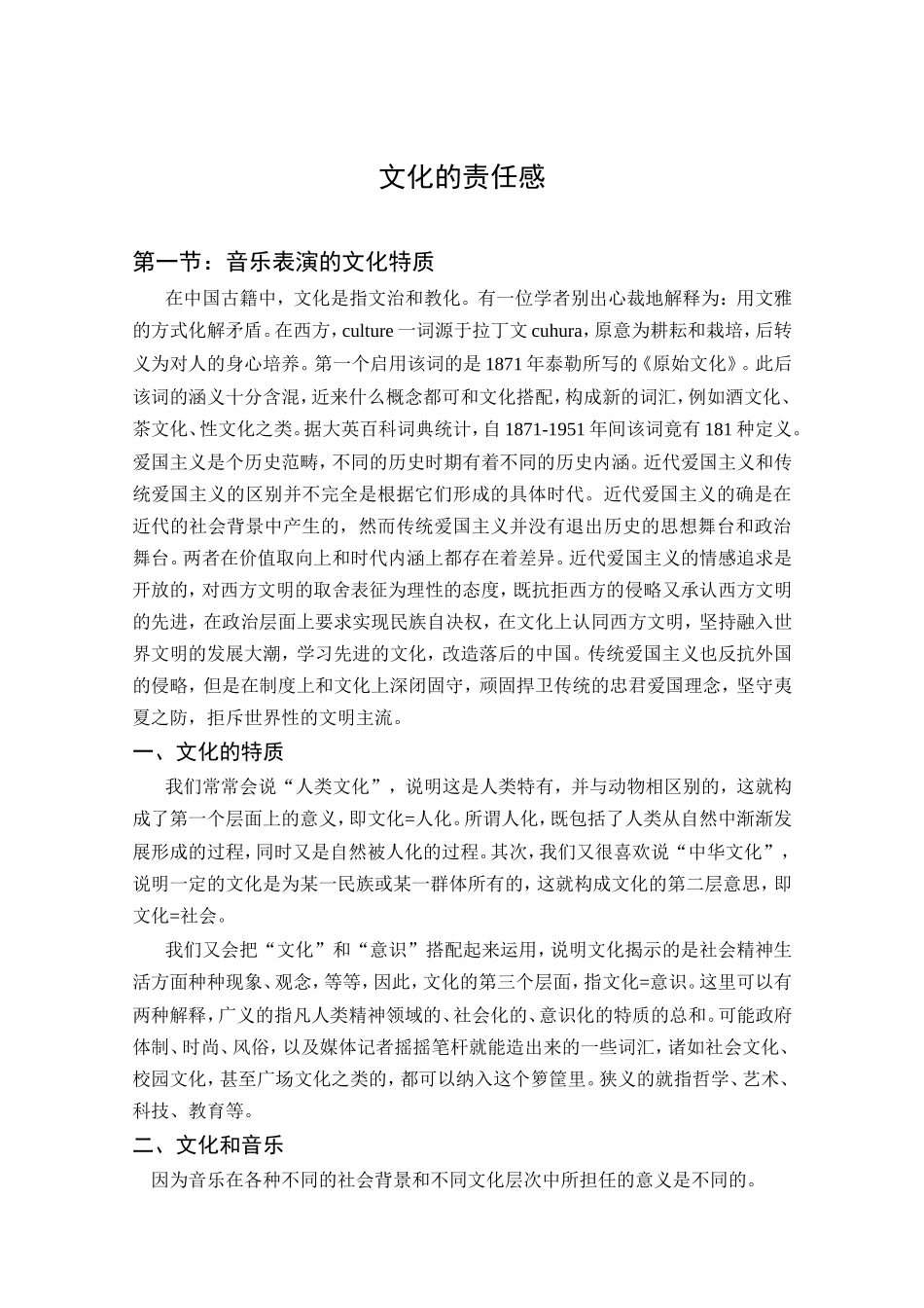 文化的责任感_第1页