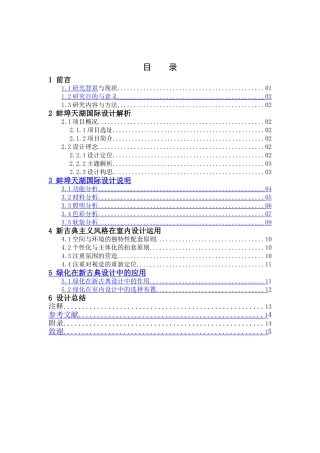 天湖七零三号空间的软装设计和实现 室内设计专业
