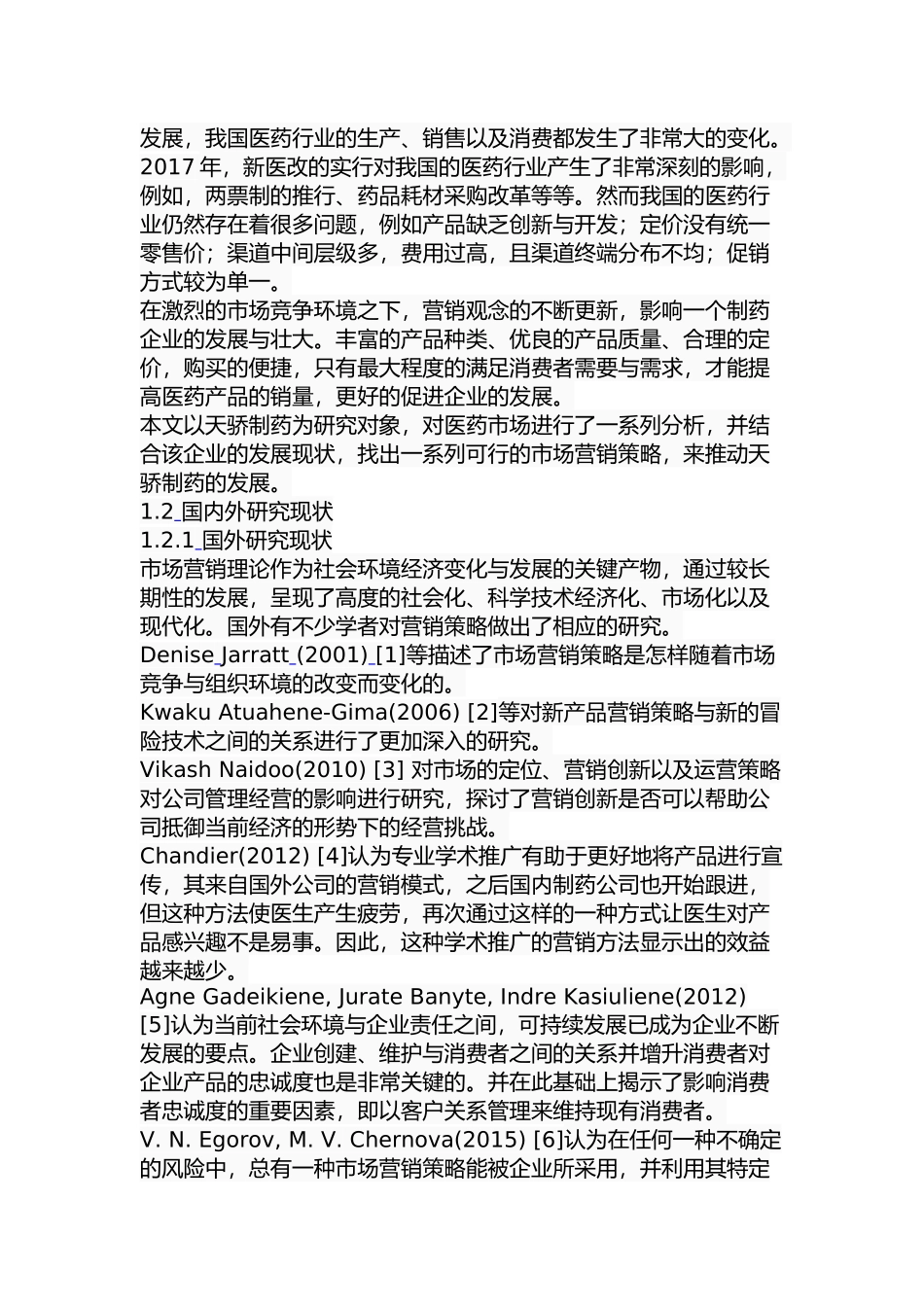 天骄制药市场营销策略研究分析  工商管理专业_第2页