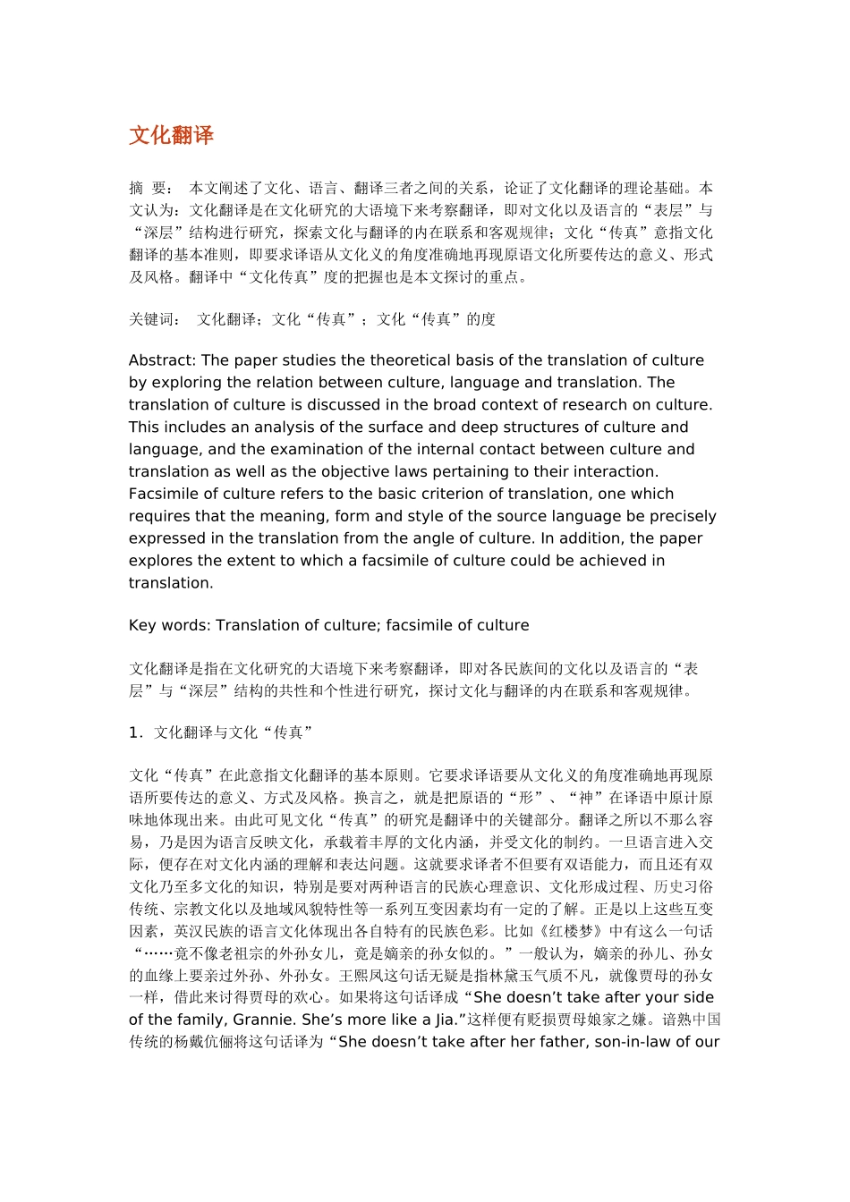 文化翻译分析研究  工商管理专业_第1页