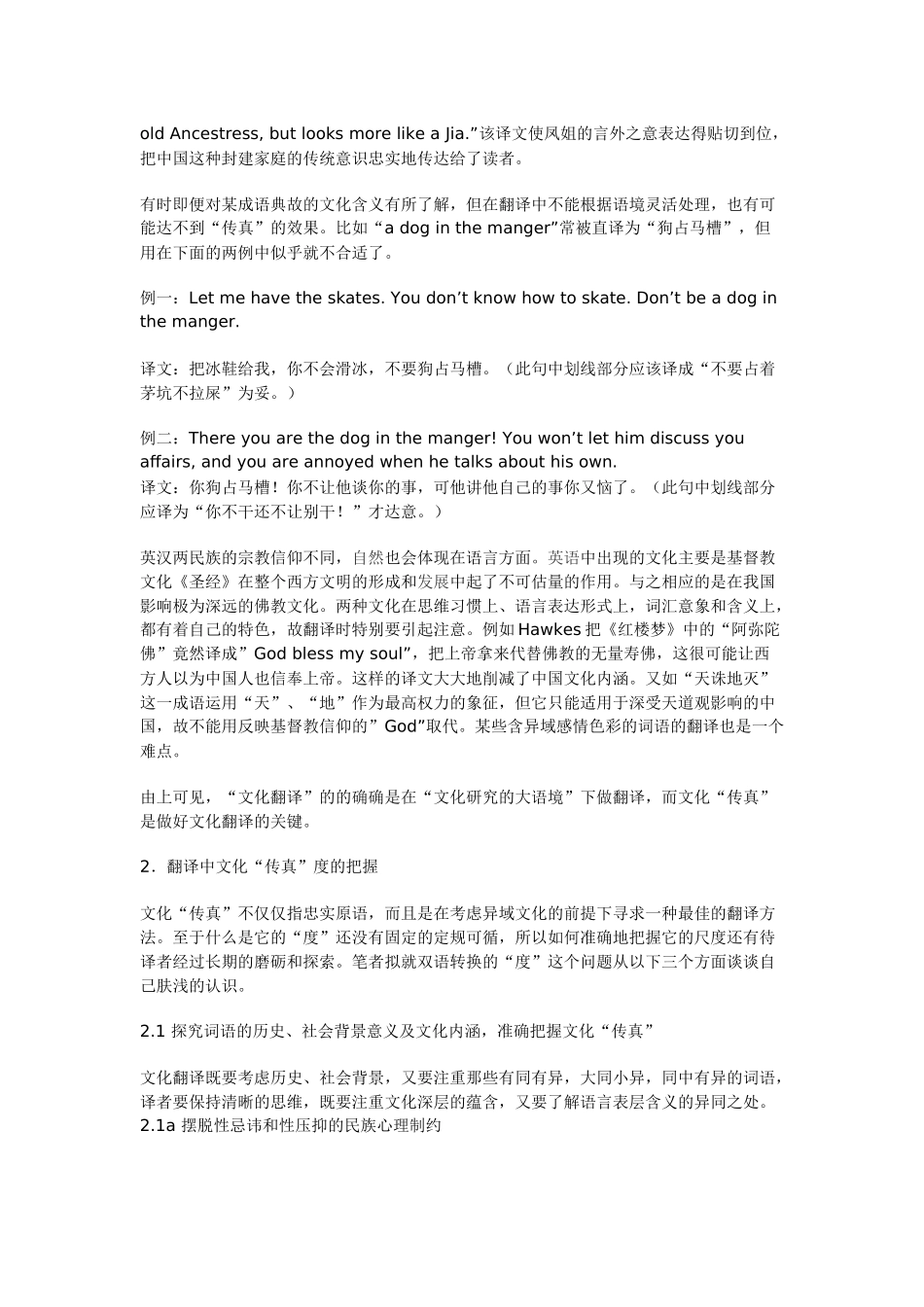 文化翻译分析研究  工商管理专业_第2页