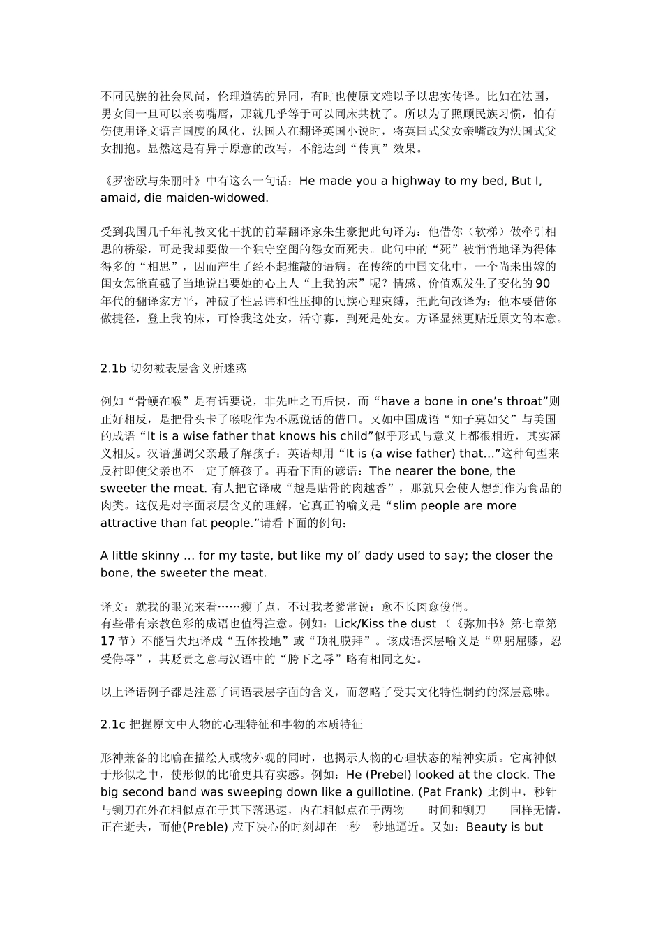 文化翻译分析研究  工商管理专业_第3页