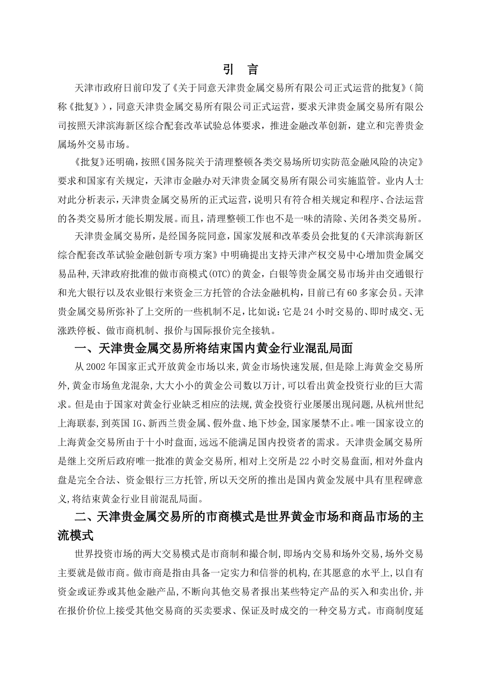 天津贵金属交易模式分析研究  市场营销专业_第3页