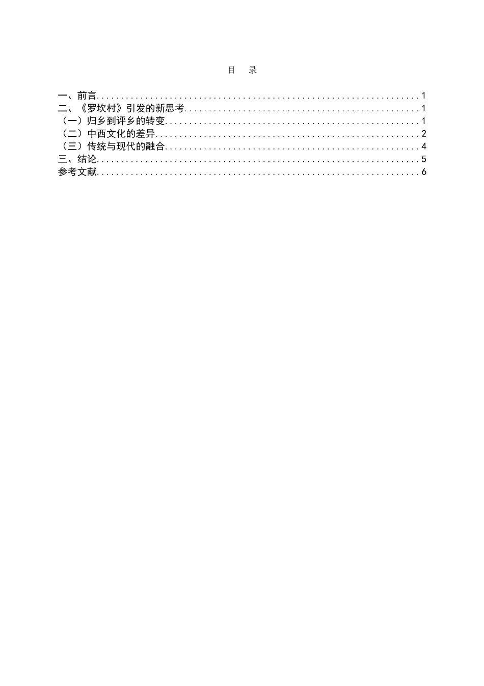 文化改造与认同的新思考从袁劲梅的罗坎村谈起分析研究  工商管理专业_第2页