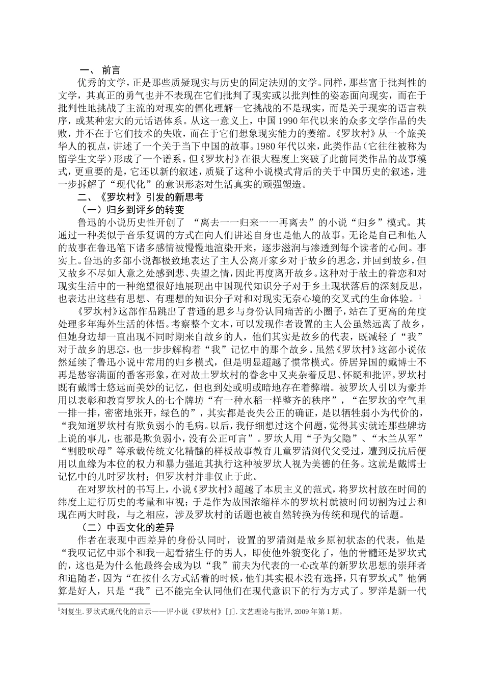 文化改造与认同的新思考从袁劲梅的罗坎村谈起分析研究  工商管理专业_第3页