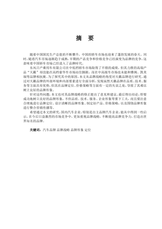 天籁品牌战略研究分析研究  工商管理专业