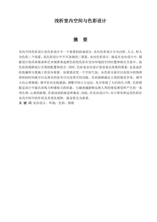 室内空间与色彩设计和实现 包装设计专业