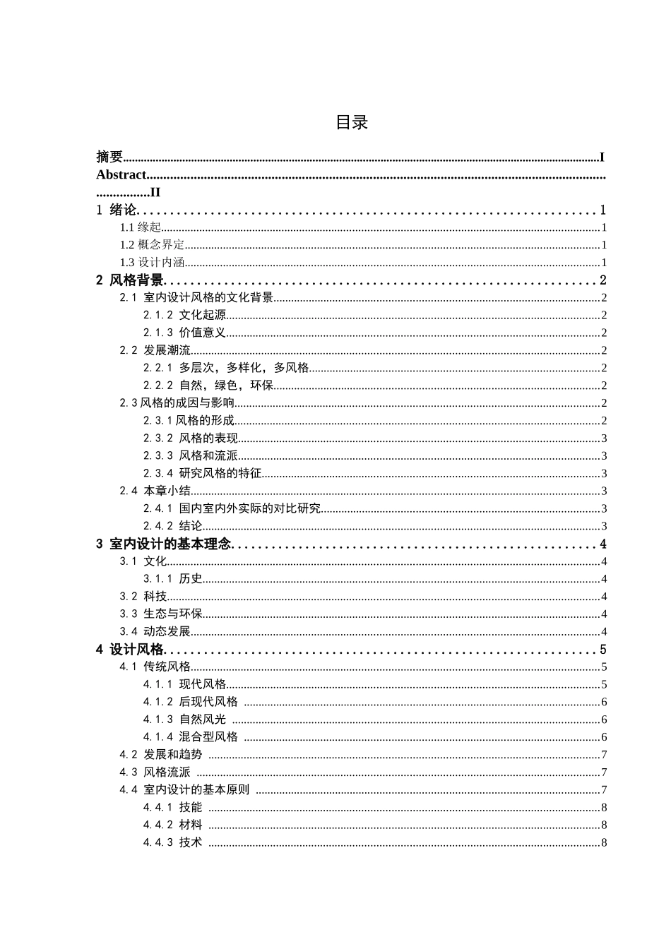 室内设计的风格研究分析  包装设计专业_第3页