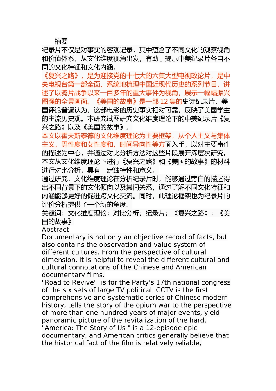 文化维度视角下中美纪录片的比较研究——以〈美国：我们的故事〉和〈复兴之路〉为例  影视编导专业_第1页