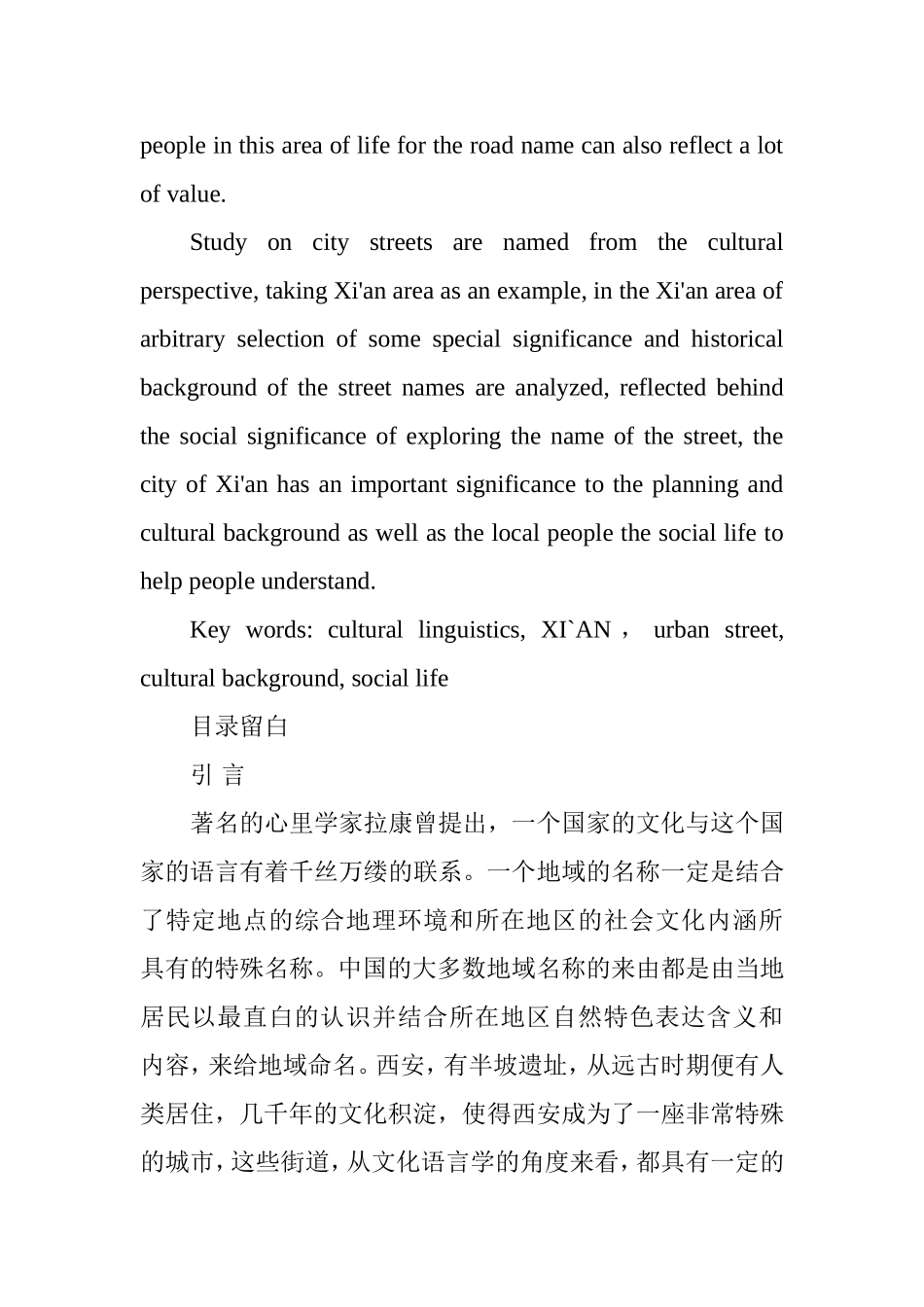 文化语言学视角下的西安地区街道名称研究分析  公共管理专业_第2页