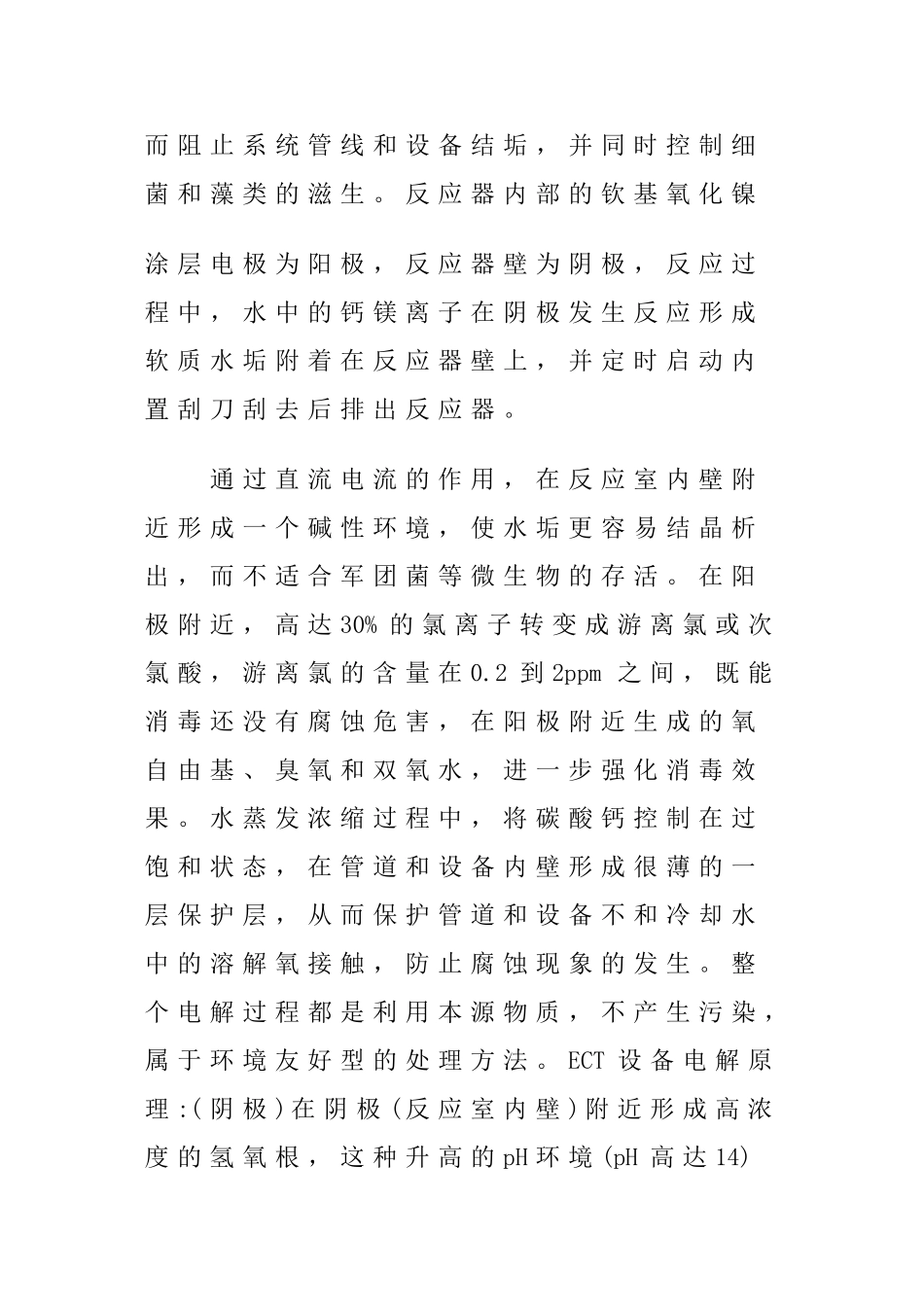 天然气净化厂电解水处理技术的优化使用分析研究 化学专业_第3页