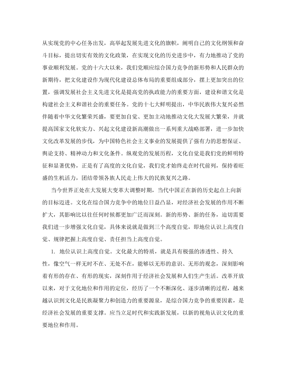 文化自觉 文化自信 文化自强对繁荣发展中国特色社会主义文化的思考  公共管理专业_第2页