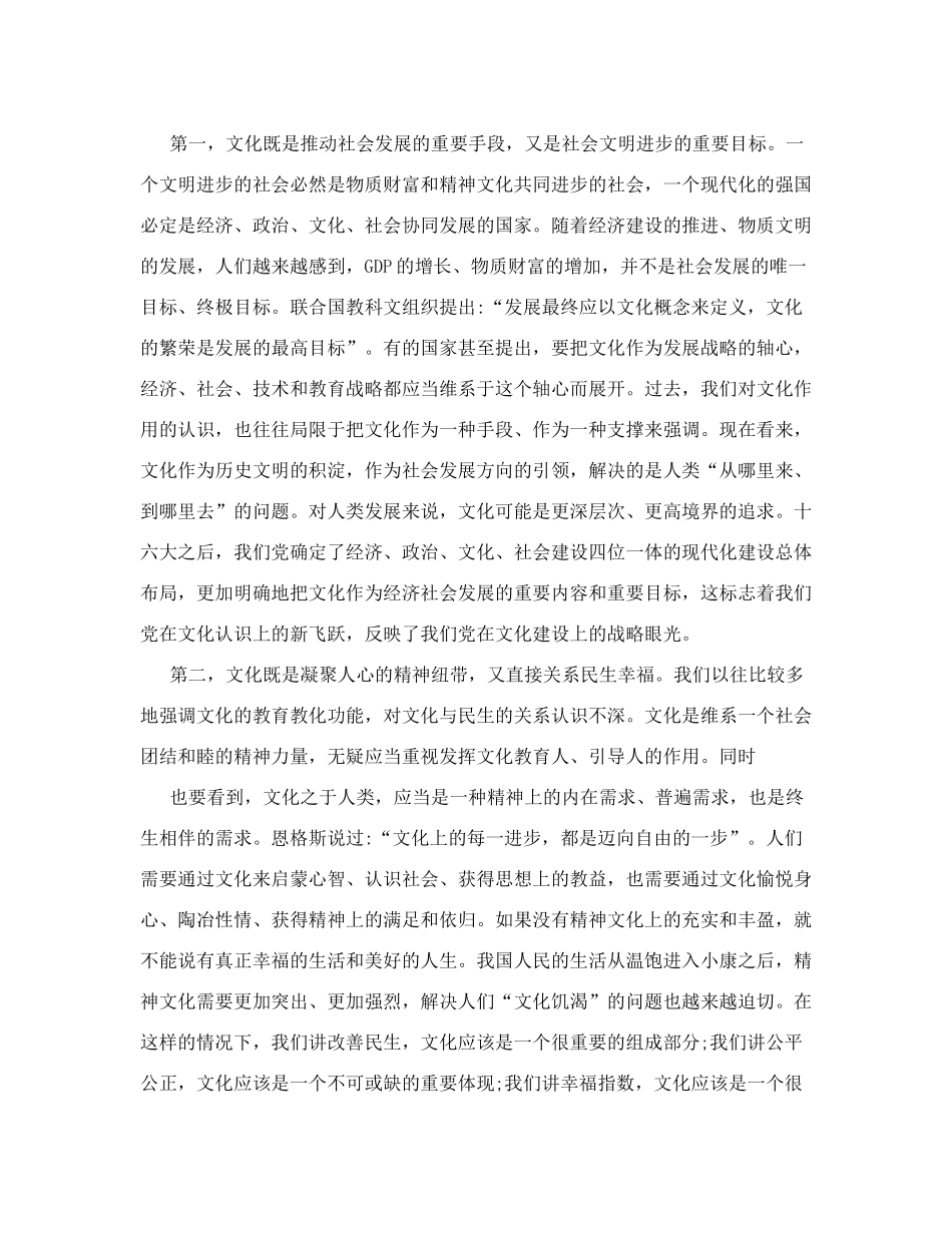 文化自觉 文化自信 文化自强对繁荣发展中国特色社会主义文化的思考  公共管理专业_第3页