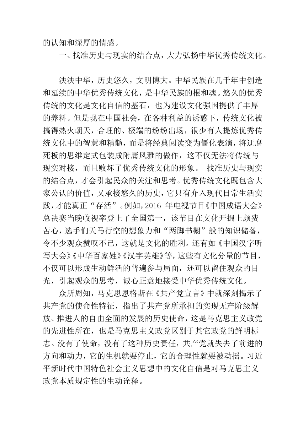 文化自信分析研究 工商管理专业_第2页